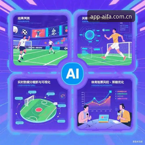 aifa体育下载渠道安卓版深度评测：v1.9.5版本安装包实测与平台体验报告
