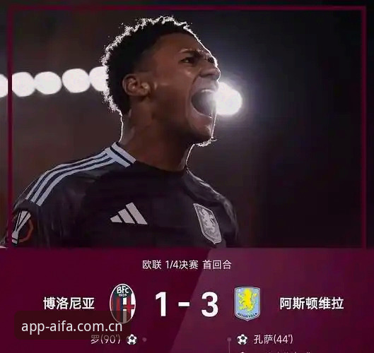 欧联杯决赛复盘：维拉3-0大胜弗赖堡 vs 重返欧洲之巅的30年等待